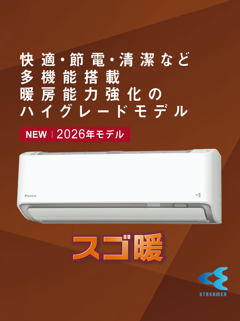 ダイキン スゴ暖DX S566ATDP-W（ホワイト・2026年モデル）の表紙