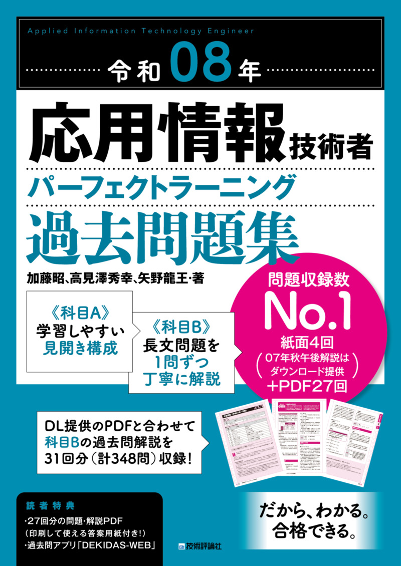 令和08年 応用情報技術者 パーフェクトラーニング過去問題集の表紙