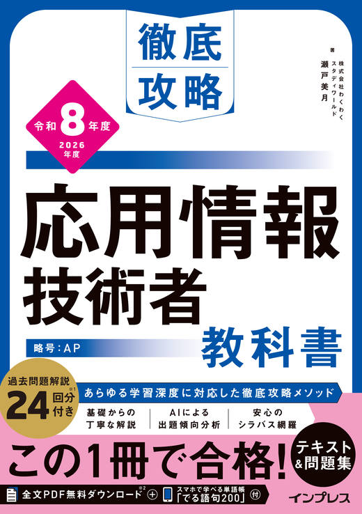 徹底攻略 応用情報技術者教科書 令和8年度の表紙
