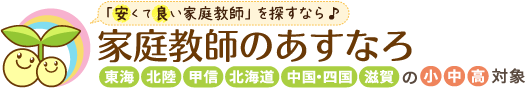 家庭教師のあすなろ 高校生・訪問指導（家庭教師だけの指導方法）の表紙