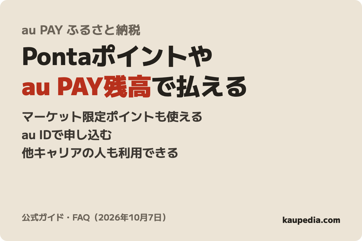 au PAY ふるさと納税の商品カード