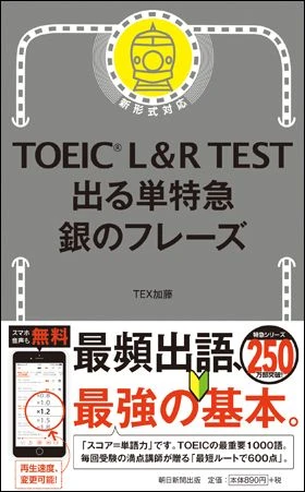 銀のフレーズ。朝日新聞出版の公式商品画像。
