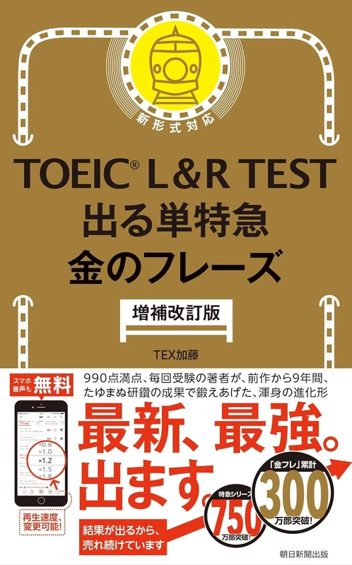 金のフレーズ 増補改訂版。朝日新聞出版の公式商品画像。
