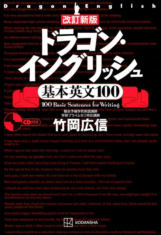 改訂新版 ドラゴン・イングリッシュ基本英文100。講談社の商品画像。