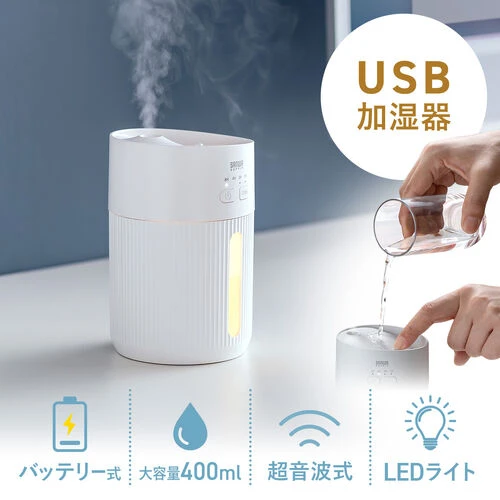 400-TOY051W バッテリー式 卓上加湿器。サンワサプライの商品画像。
