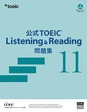 公式TOEIC Listening & Reading 問題集11。IIBCの商品画像。