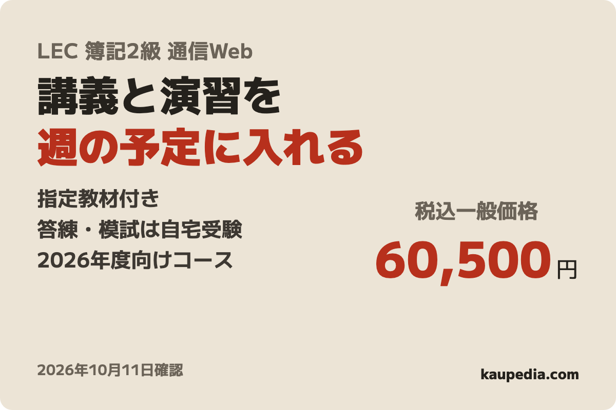 2026年度検定向け 2級パーフェクトコース 通信Web(指定教材付き・答練と模試は自宅受験)の表紙