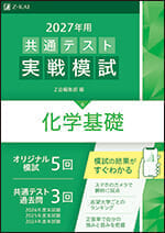 2027年用共通テスト実戦模試(6)化学基礎の表紙