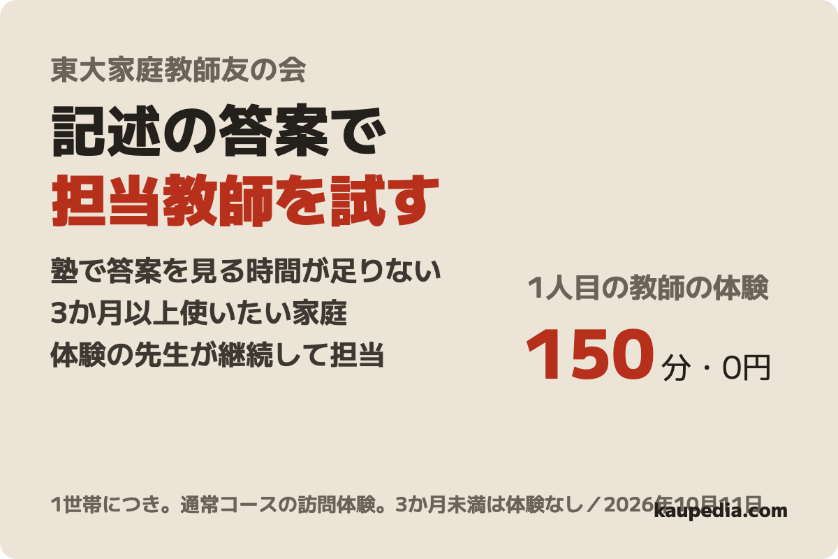 東大家庭教師友の会 中学受験コースの体験授業の表紙