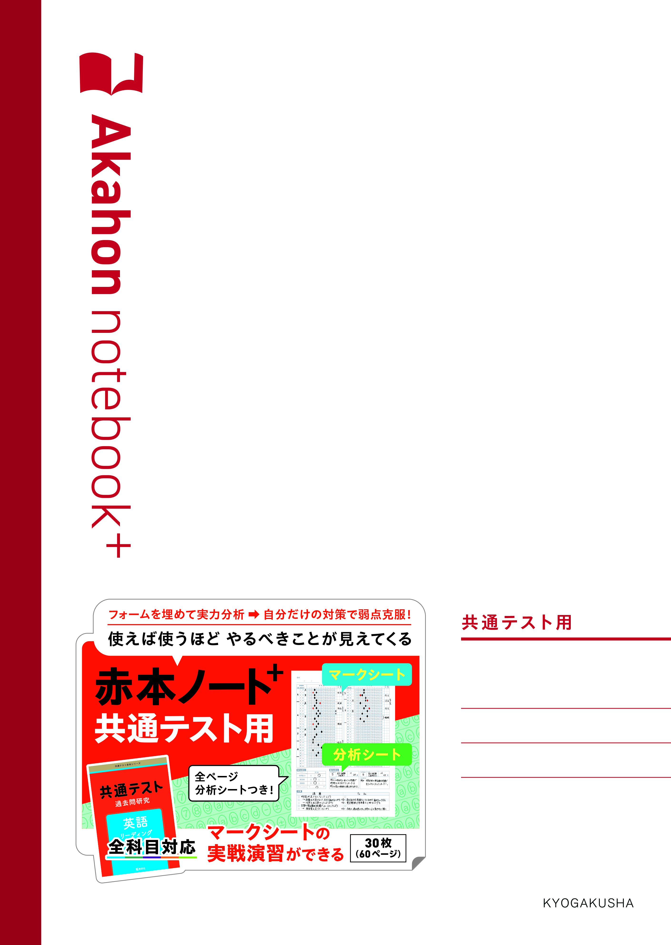赤本ノートプラス(共通テスト用)の表紙