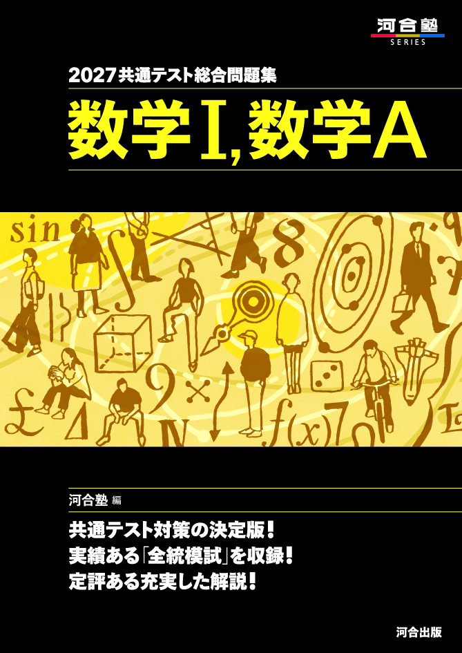 2027共通テスト総合問題集 数学Ⅰ,数学Aの表紙
