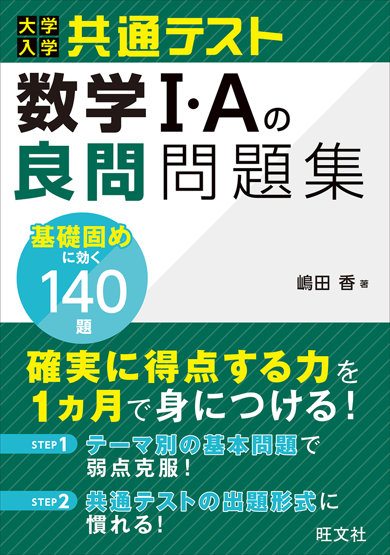 大学入学共通テスト 数学Ⅰ・Aの良問問題集の表紙