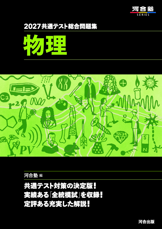 2027共通テスト総合問題集 物理の表紙