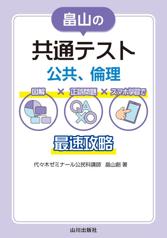 畠山の共通テスト　公共、倫理の表紙