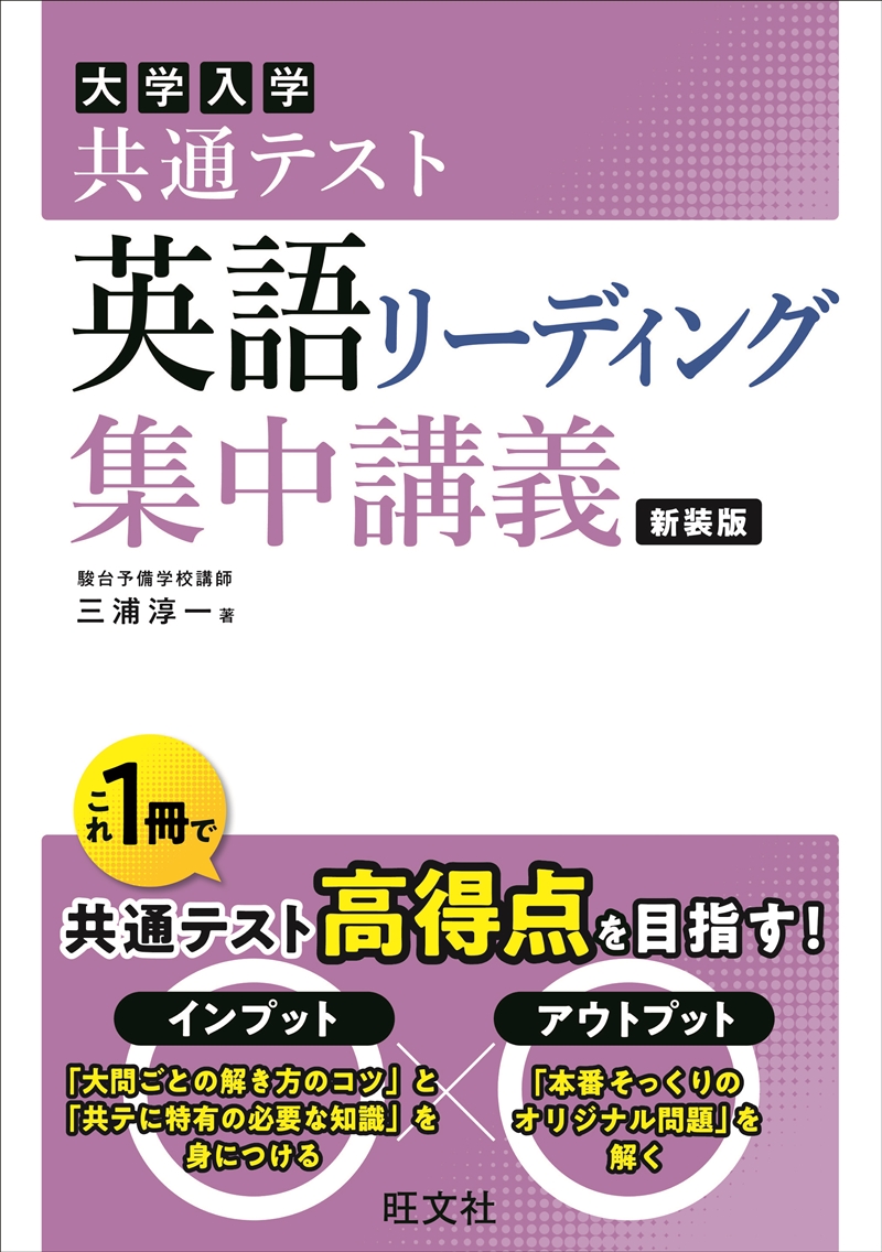 共通テスト 英語〔リーディング〕 集中講義 新装版の表紙