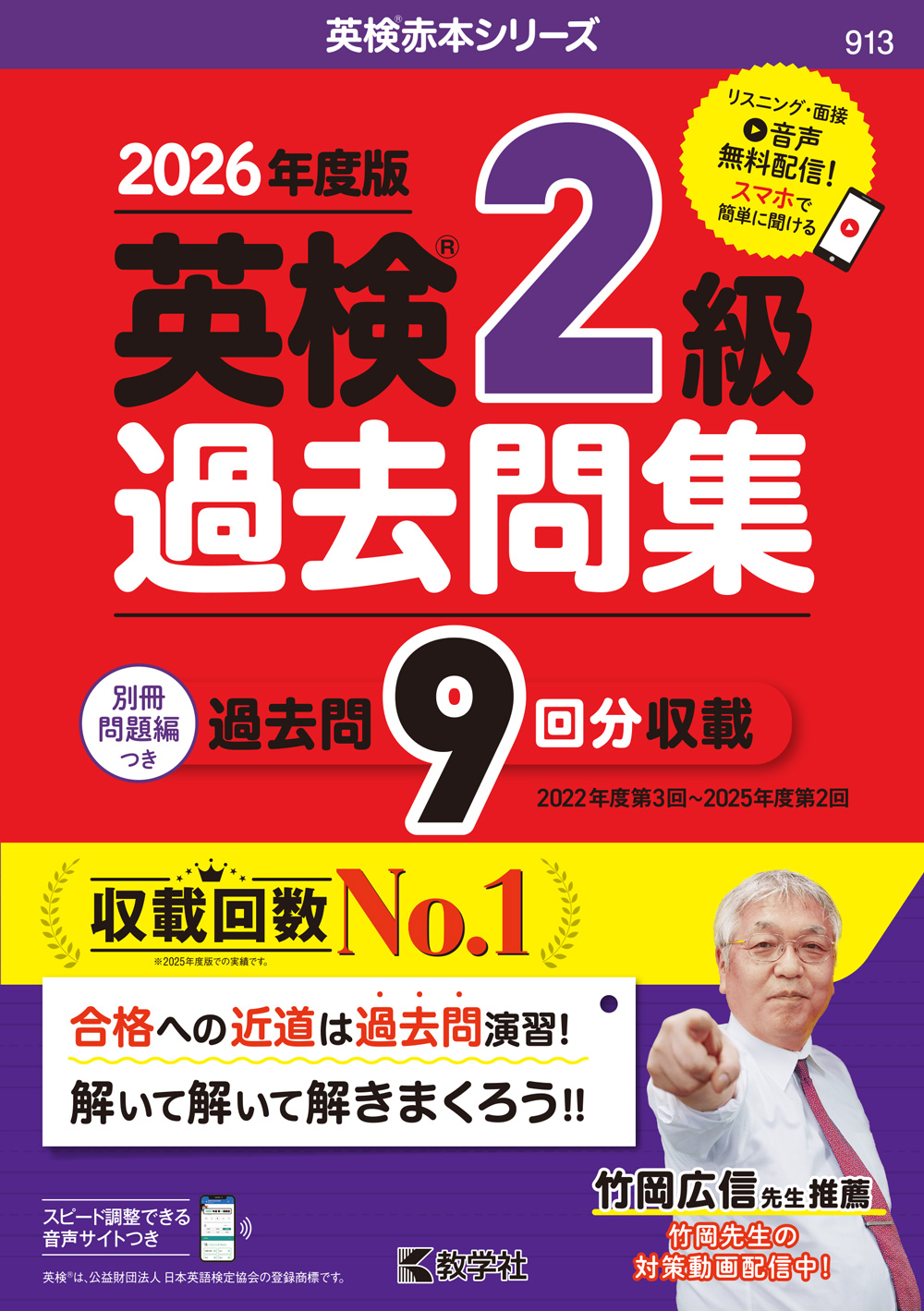英検2級過去問集(2026年度版)の表紙