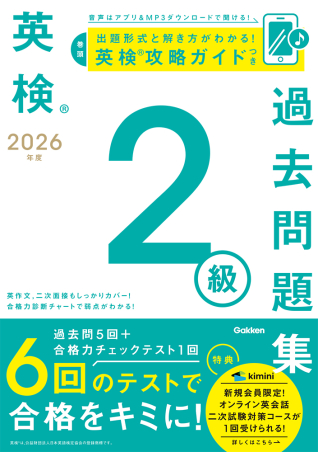 2026年度 英検2級過去問題集の表紙