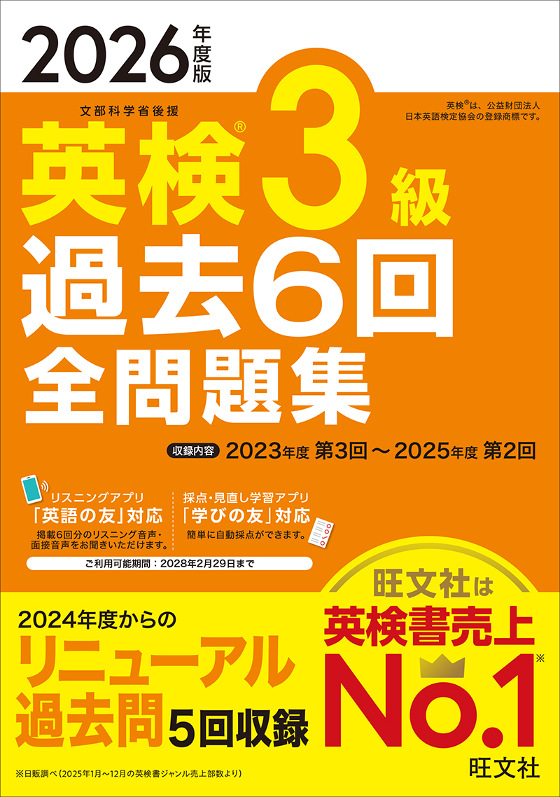 2026年度版 英検3級 過去6回全問題集の表紙