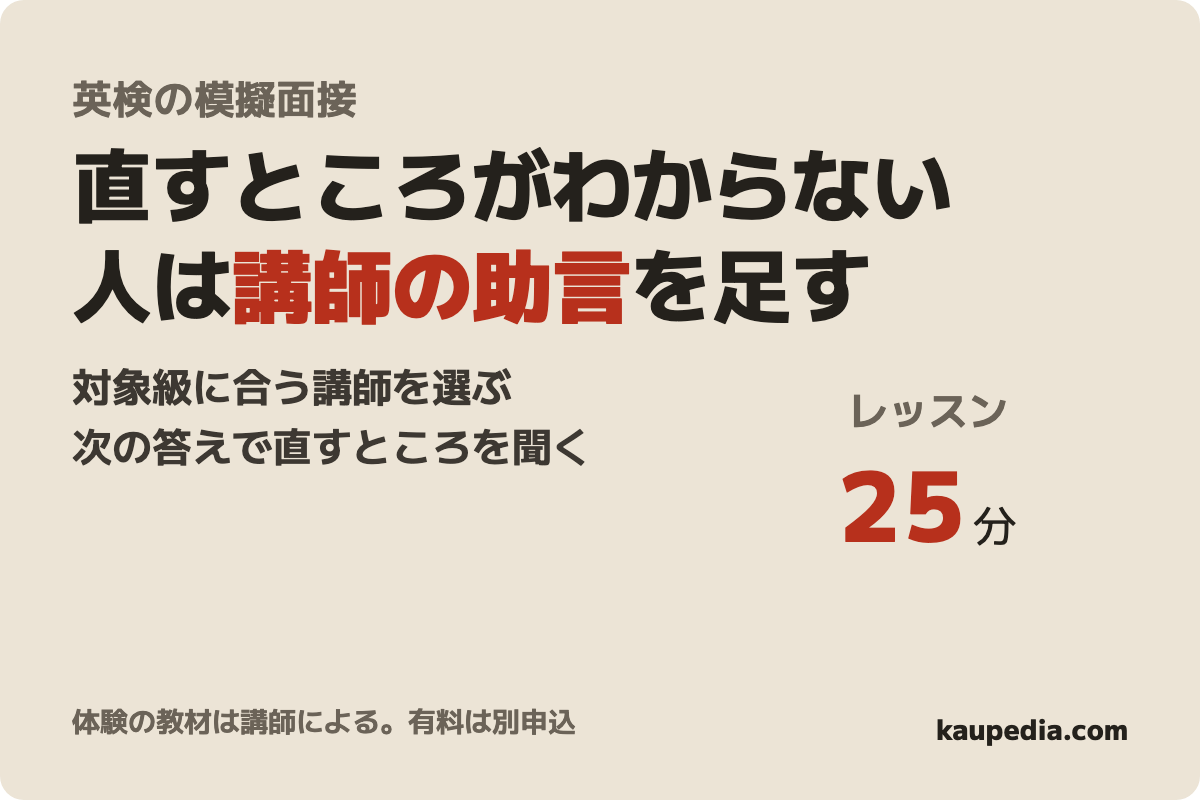 エイゴックス 英検®対策 模擬面接の表紙