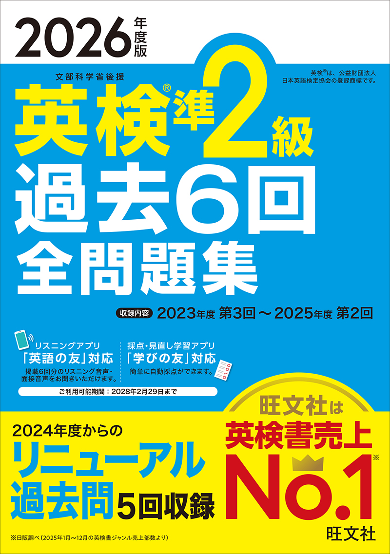 2026年度版 英検準2級 過去6回全問題集の表紙