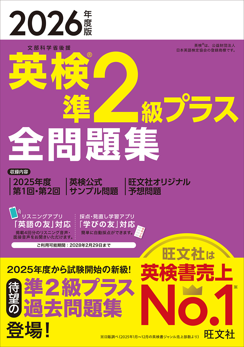 2026年度版 英検準2級プラス 全問題集の表紙