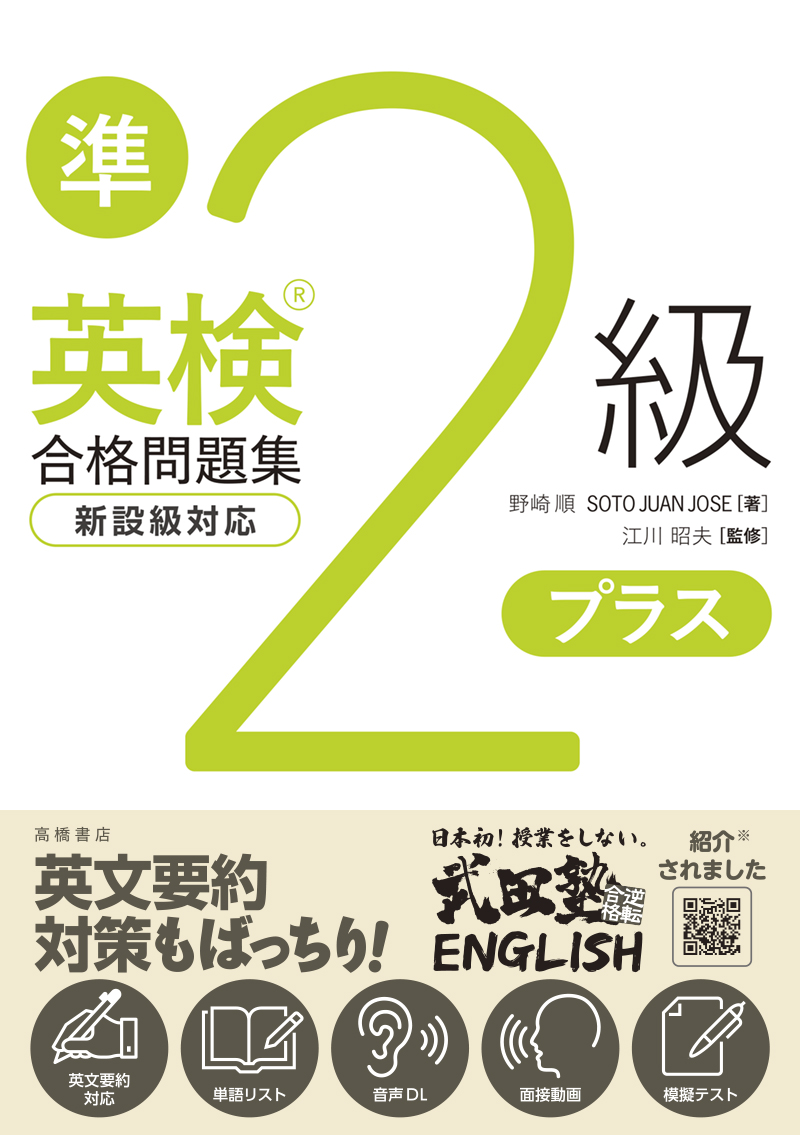 英検®準２級プラス合格問題集の表紙