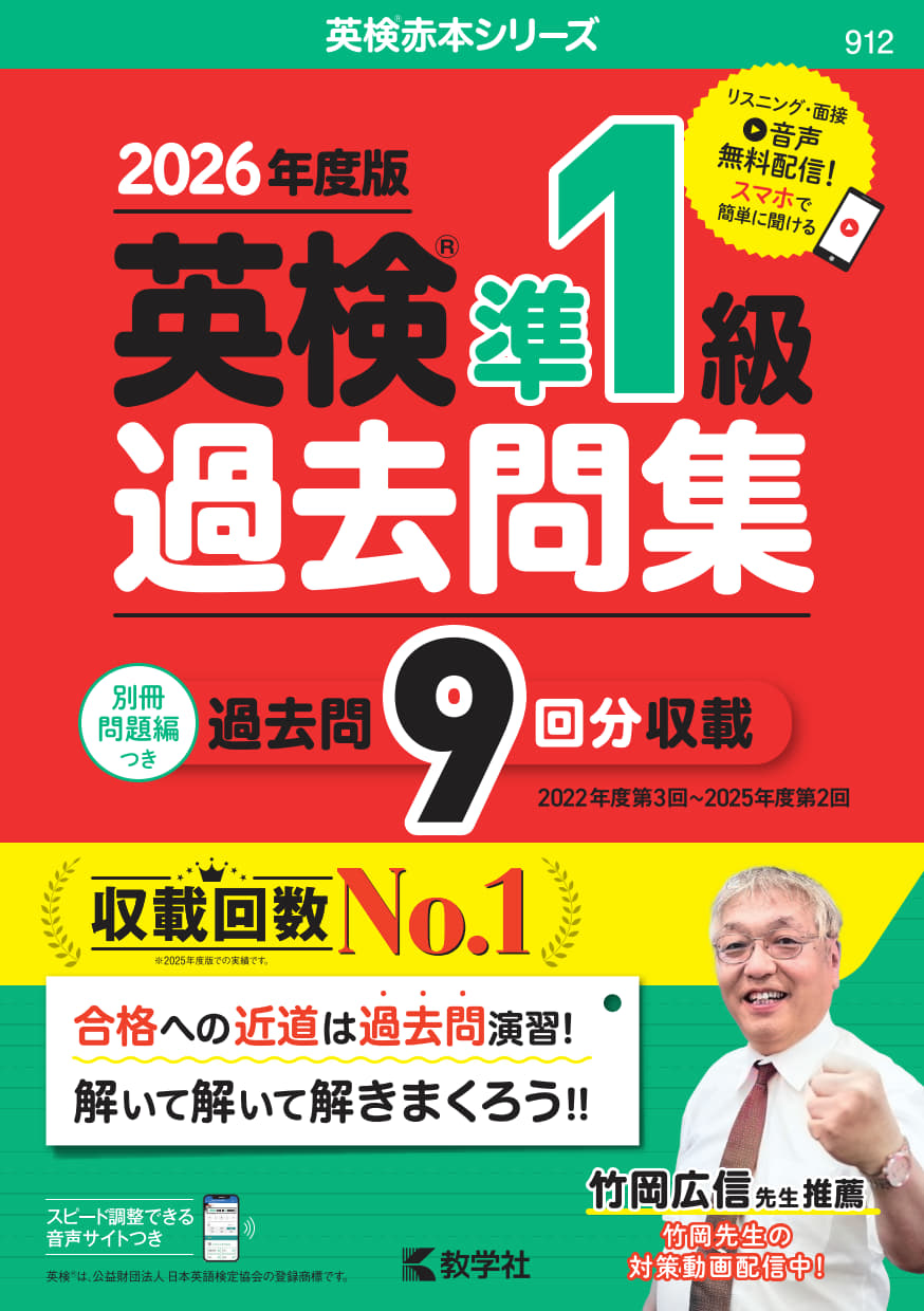 英検準1級過去問集(2026年度版)の表紙