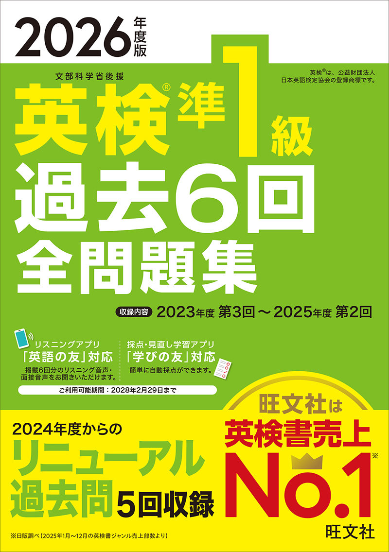 2026年度版 英検準1級 過去6回全問題集の表紙