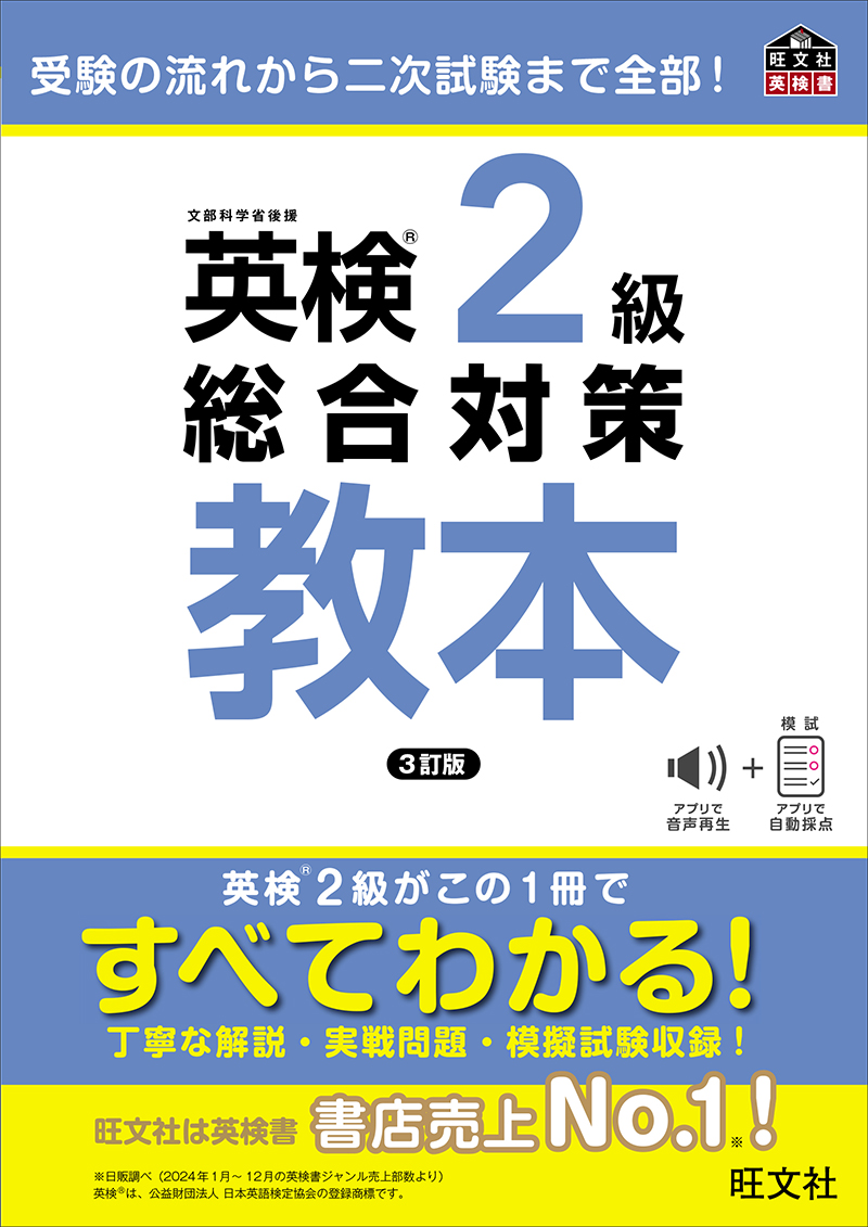 英検2級総合対策教本 3訂版の表紙
