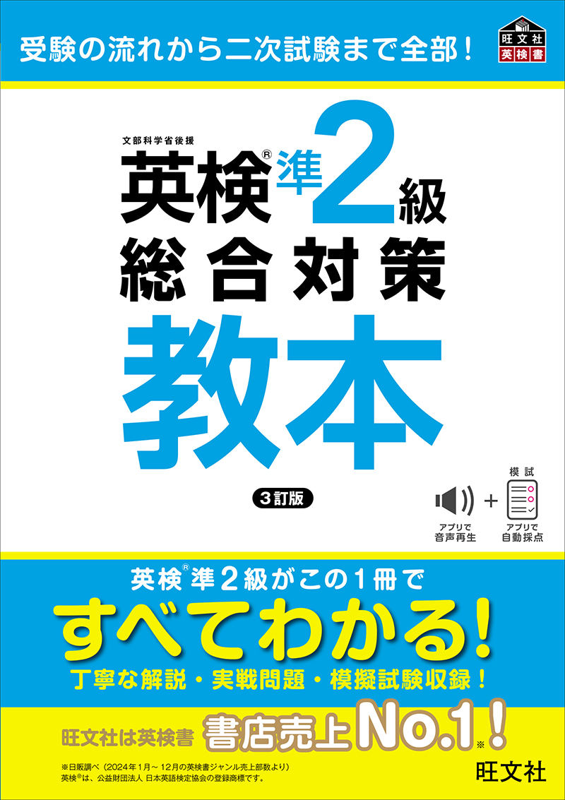 英検準2級総合対策教本 3訂版の表紙