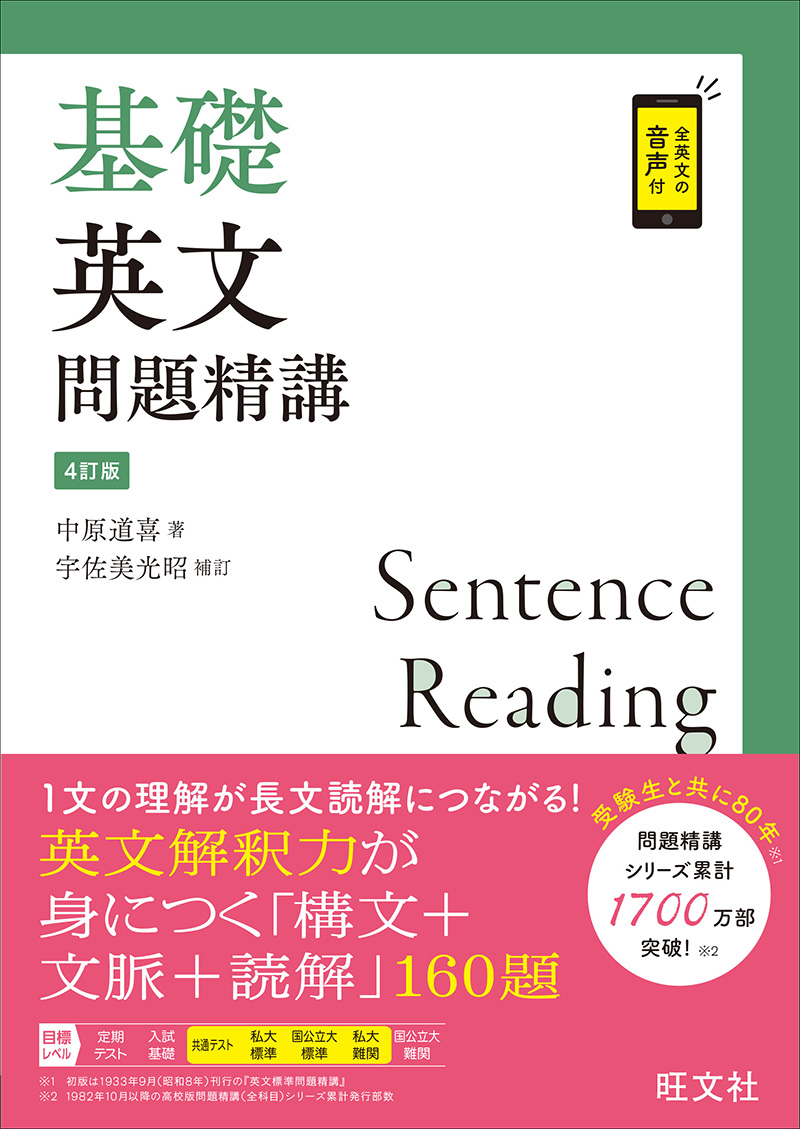 基礎英文問題精講 4訂版の表紙