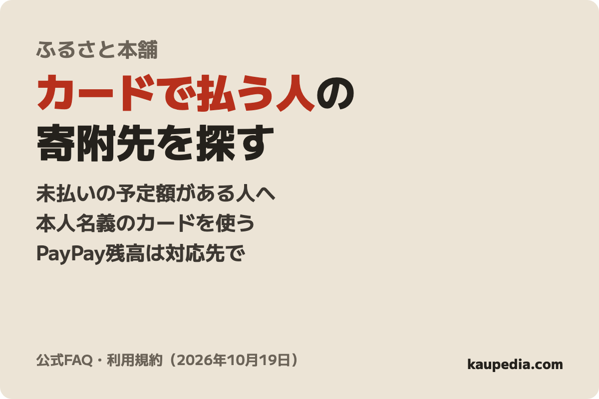 ふるさと本舗の表紙