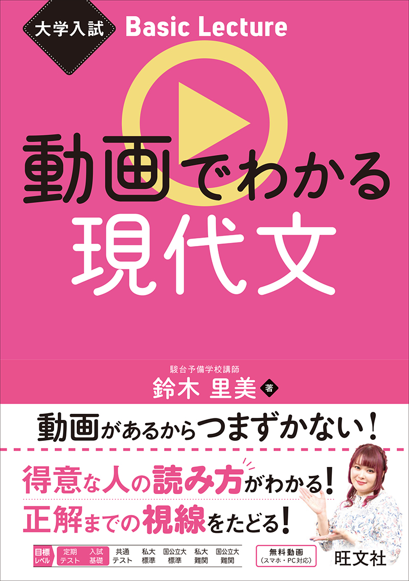 大学入試 Basic Lecture 動画でわかる 現代文の表紙