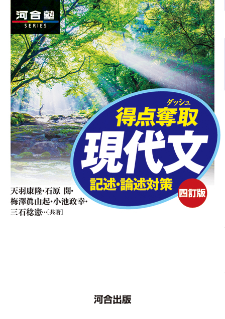 得点奪取現代文 四訂版の表紙