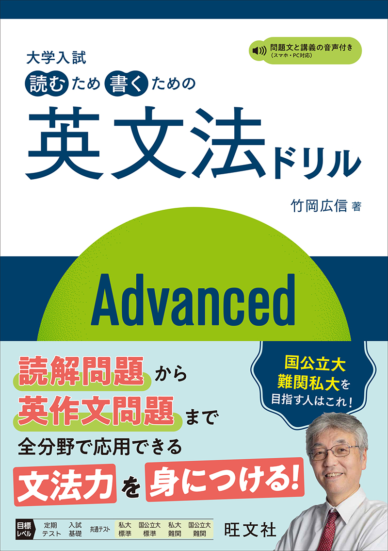 大学入試 読むため書くための英文法ドリル Advancedの表紙