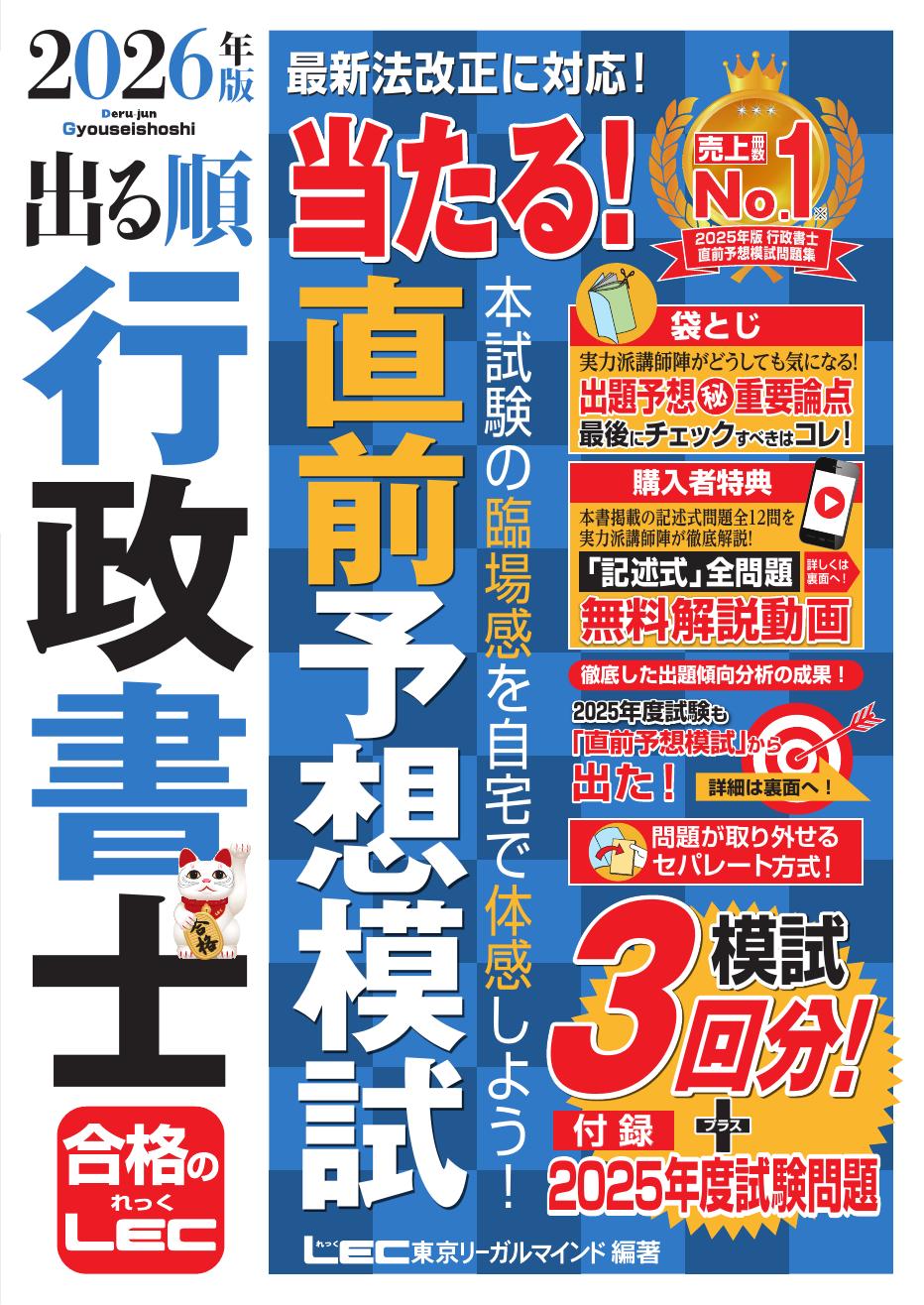 2026年版 出る順行政書士 当たる!直前予想模試の表紙