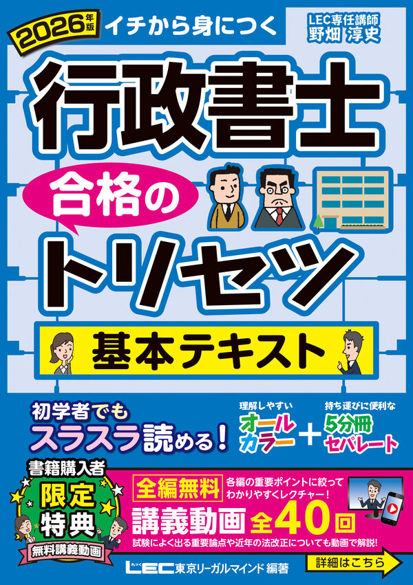 2026年版 行政書士 合格のトリセツ 基本テキストの表紙
