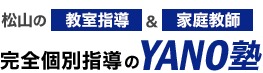 YANO塾 高校生 1対1指導 Sコースの表紙