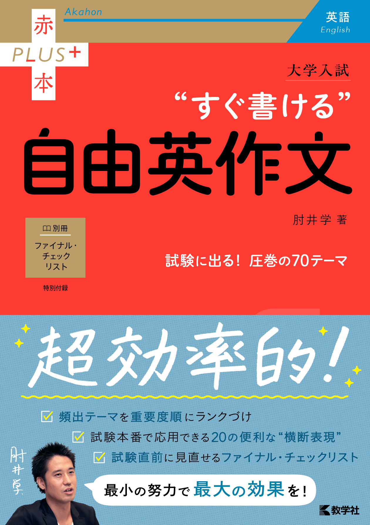 大学入試 すぐ書ける自由英作文の表紙