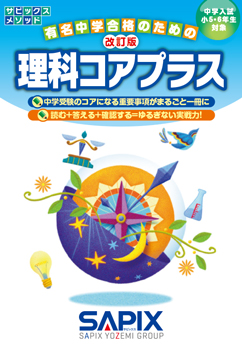 理科コアプラス 改訂版の表紙