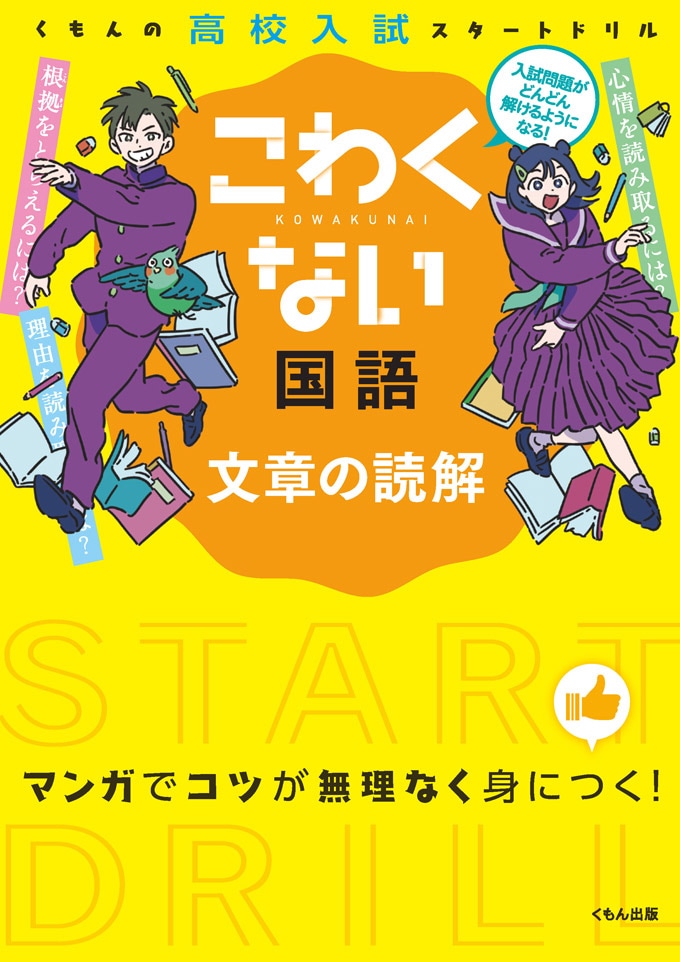 こわくない国語 文章の読解の表紙