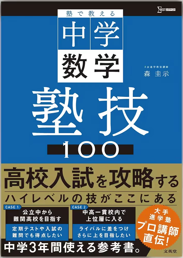 塾で教える中学数学 塾技100の表紙