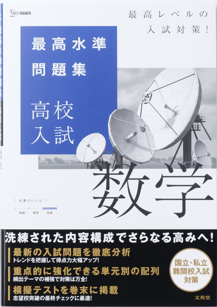 最高水準問題集 高校入試 数学の表紙
