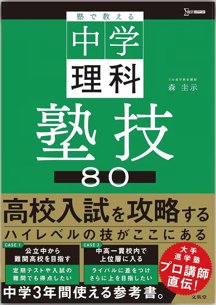 塾で教える中学理科 塾技80の表紙