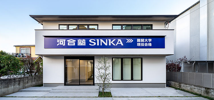 河合塾SINKA 高2生 2026年度の表紙