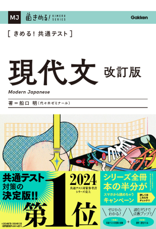 きめる！共通テスト 現代文 改訂版の表紙