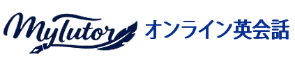 マイチューター 月額制 毎月8回コース（英検2級 Interview Class）の表紙