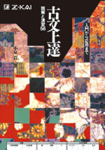 古文上達 読解と演習56の表紙