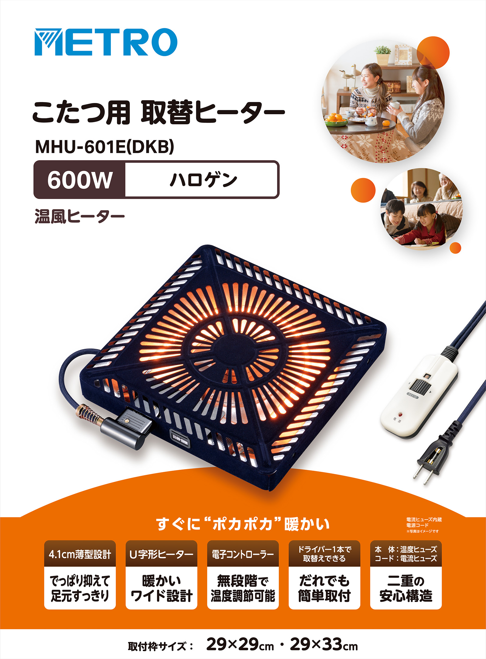 こたつ用取替ヒーター MHU-601E(DKB)の表紙