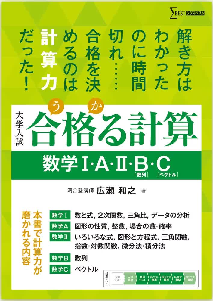 合格る計算 数学Ⅰ・A・Ⅱ・B［数列］・C［ベクトル］の表紙